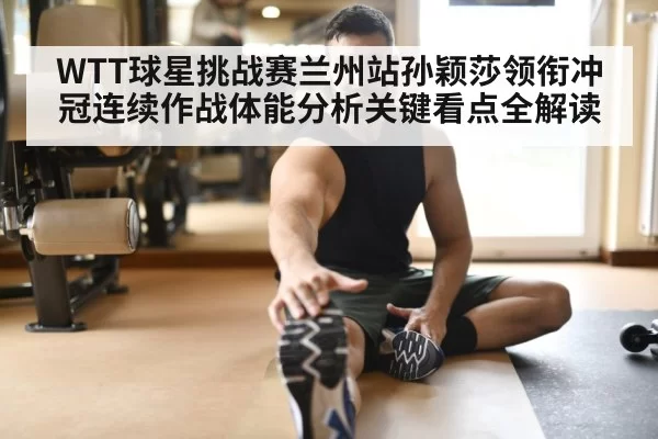 athlete recovery stretching